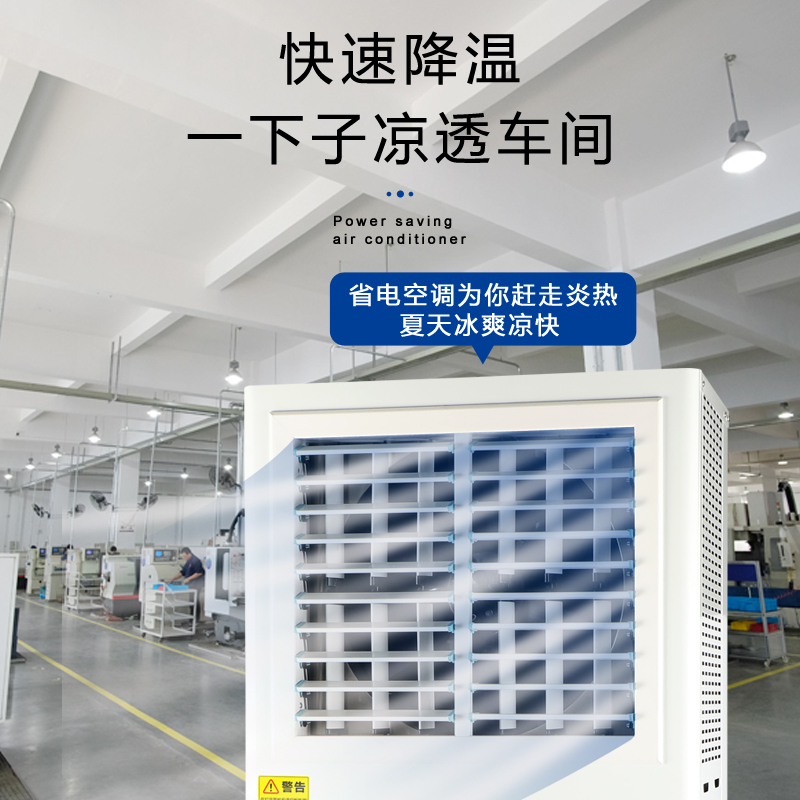 工廠省電空調批發